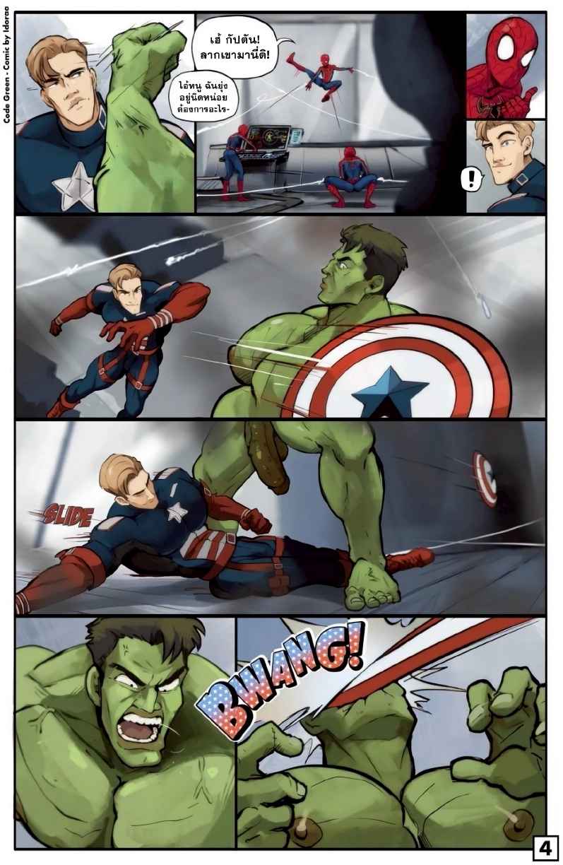 วิธีรับมือโค้ดกรีน